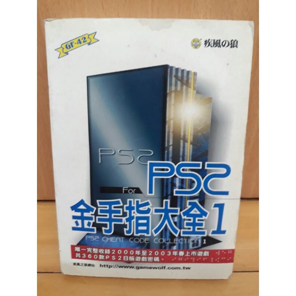 PS2金手指大全1 疾風之狼