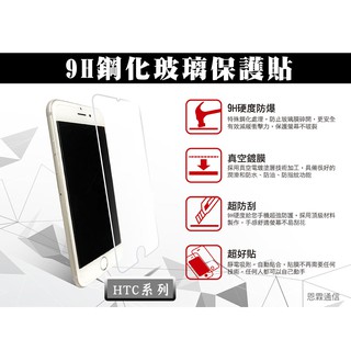 【9H玻璃保護貼】HTC One A9s E8 E9 E9+ S9 鋼化玻璃貼 螢幕保護貼 鋼化膜 9H硬度