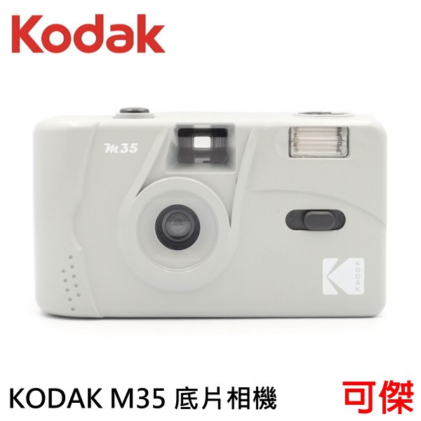 柯達 Kodak M35 底片相機  傻瓜相機 傳統膠捲 相機 可重覆使用 送電池(沒有底片需另外購買)