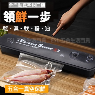 (大賴 生活/五金)X版 食品 自動真空封口機 小型塑封機 真空包裝機 真空密封保鮮機 家用 真空機 壓縮機 真空袋