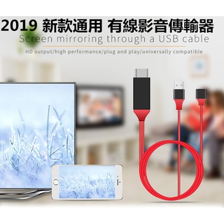 手機連電視 蘋果/安卓雙用MHL轉HDTV高清電視影音轉接傳輸線 TypeC/iPhone 可接有HDMI裝置