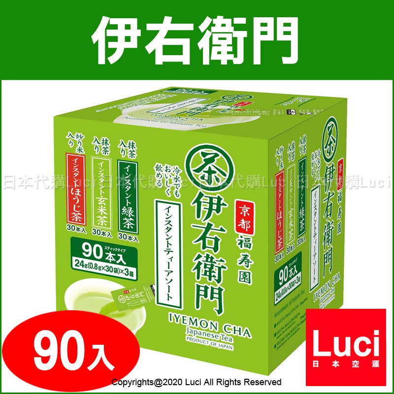 90入 綜合包 伊右衛門 隨身包 茶粉 玄米茶 烘焙茶 煎茶 綠茶 宇治の露 宇治抹茶 飲品 LUCI日本代購