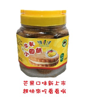 臺灣上青 芒果牛軋小圓餅 300g 臺灣製造 蛋奶素 現貨 零食 小吃 休閒 餅乾 芒果餅 芒果