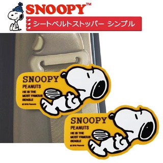 🌲森林喵🌲 史努比snoopy 造型安全帶扣 二入 現貨