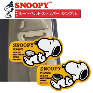 🌲森林喵🌲 史努比SNOOPY 造型安全帶扣 二入 現貨