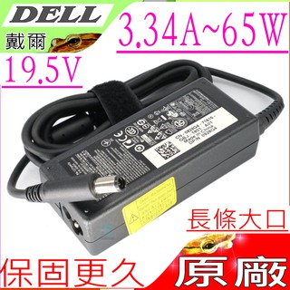 DELL 65W 變壓器適用戴爾 19.5V，3.34A， E6250, E6320,E6420,E5530