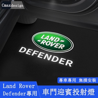 20-23.5年式Land Rover Defender 110/90 車門投影燈 氛圍燈 迎賓燈 照地投射燈