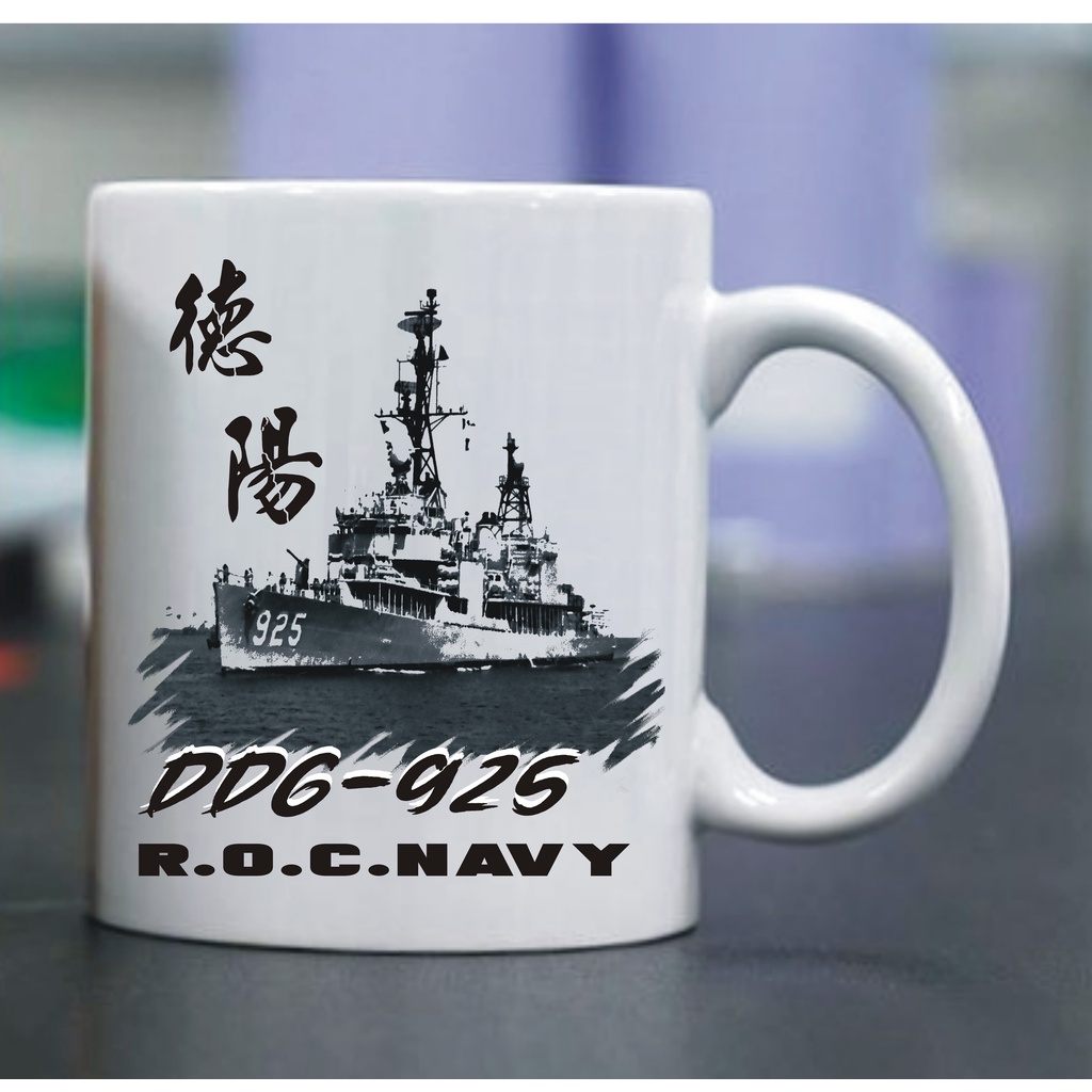 海軍陽字號驅逐艦DDG-925德陽艦馬克杯