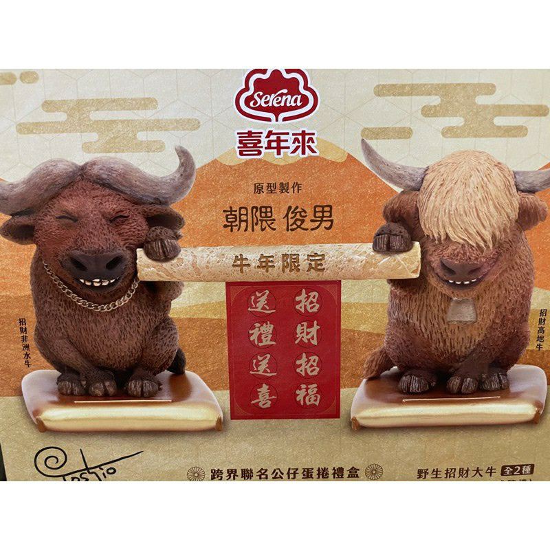 寶妞妞 最新朝隈俊男 喜年來聯名牛年公仔 蝦皮購物