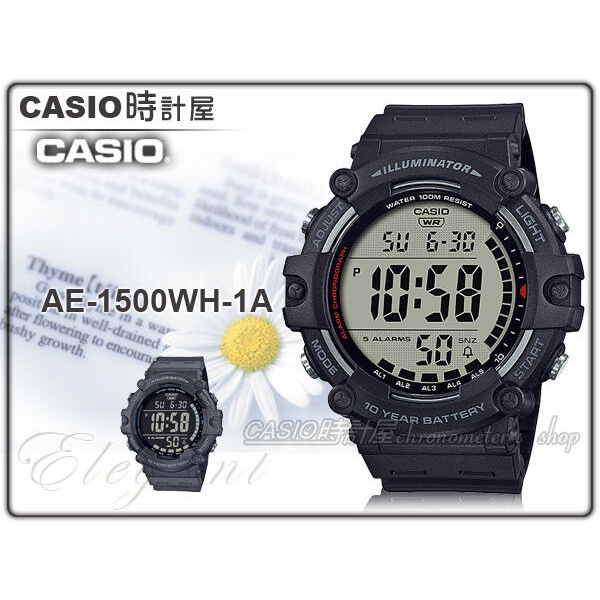 CASIO 時計屋 卡西歐 手錶 AE-1500WH-1A 電子錶 橡膠錶帶 防水100米 AE-1500WH