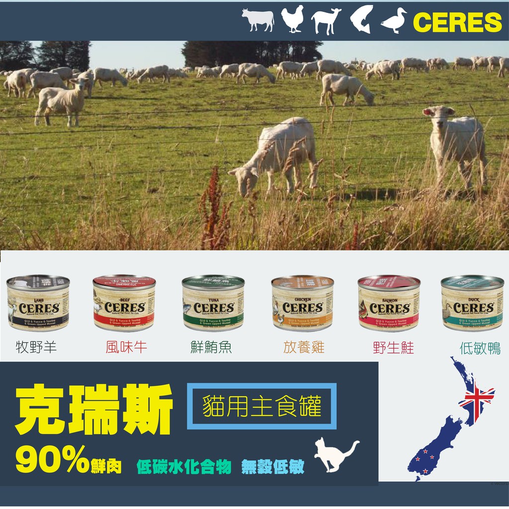 免運9【單罐賣場】CERES克瑞斯天然無穀貓用主食罐 175g/90g