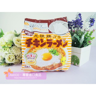 【AMICO】日本日清 元祖雞汁拉麵 五入袋麵 雞汁口味/碗麵