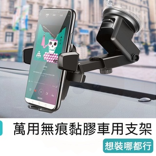 【快樂熊】二代汽車手機架 車用手機架 手機座 伸縮手機架 擋風玻璃手機架 吸盤固定架 導航支架 手機支架 黏性支架