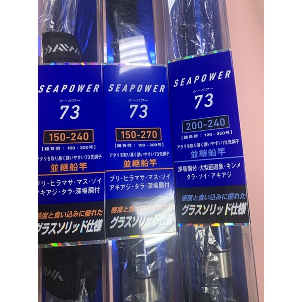 DAIWA SEAPOWER 73 萬能並繼竿  石斑竿 龍膽石斑 船釣竿 敲底竿 海釣場