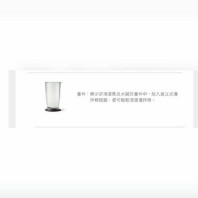 Electrolux伊萊克斯 手持式攪拌棒 ESTM5407S
配件 700ml量杯