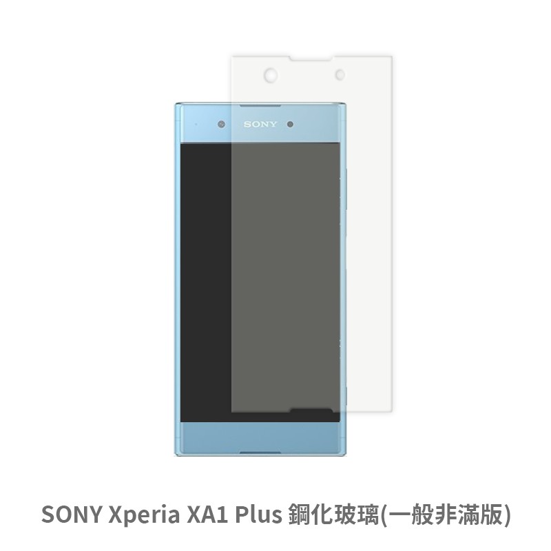 SONY Xperia XA1Plus非滿版玻璃貼 保護貼 玻璃貼 抗防爆 螢幕保護貼 鋼化玻璃膜