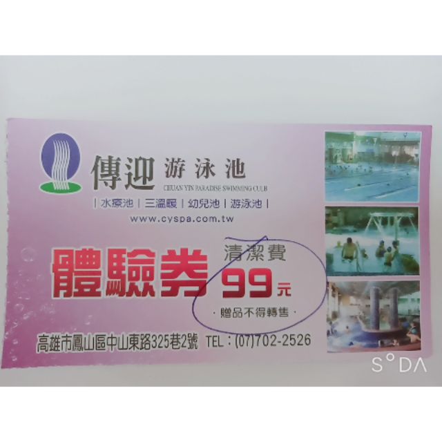 鳳山傳迎游泳池體驗卷$50