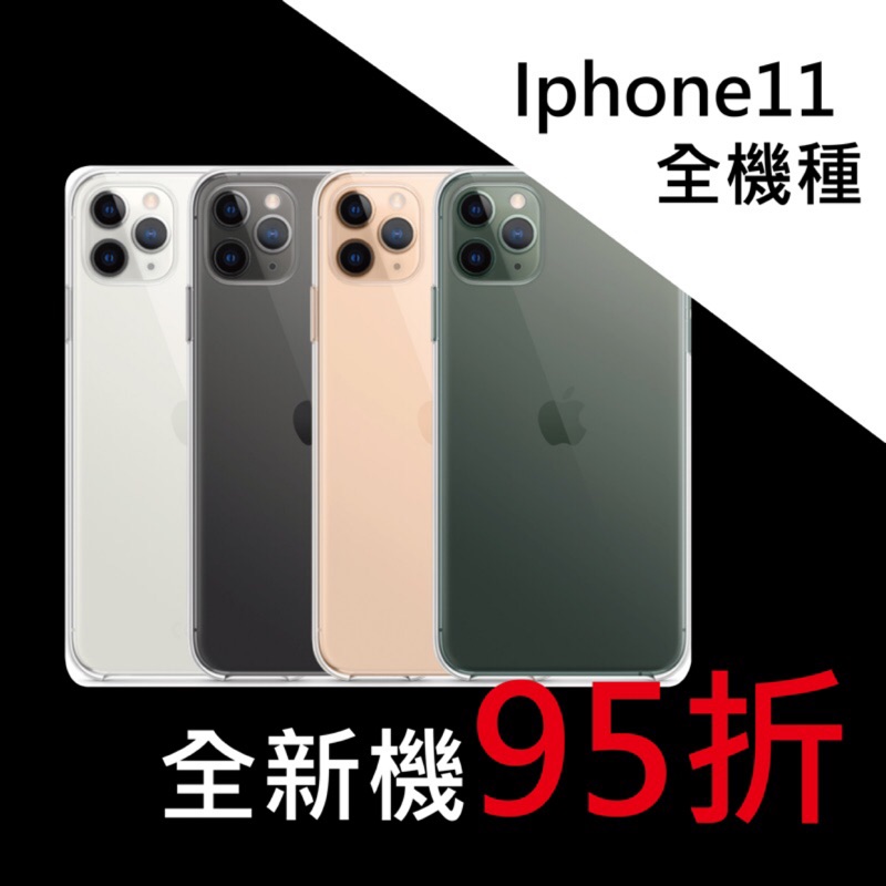 Apple iPhone 11系列 95折