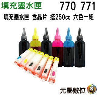 CANON PGI-770+CLI771 填充式墨水匣 六色組合 搭250CC寫真墨水