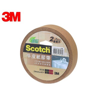 3M 3039 牛皮紙膠帶(24mmx40Y)