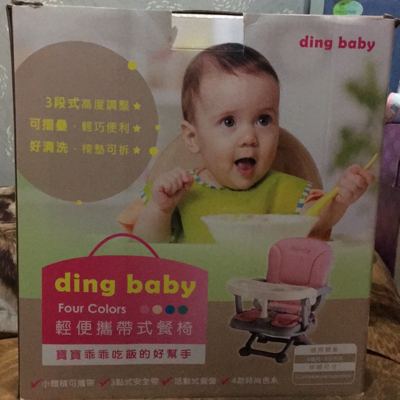 (可議）Ding baby 輕便攜帶式餐椅
