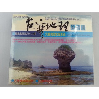台灣地理風情畫 國家風景區系列4-大鵬灣國家風景區 VCD