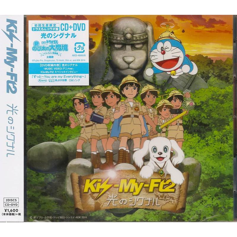 動漫音樂 光のシグナル Kis My Ft2 初回生産限定盤b ドラえもんコラボ盤 單曲cd Dvd 蝦皮購物