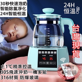 【現貨】110V新款寶寶調乳器恆溫調奶器嬰兒家用多功能沖奶機控溫觸屏自動溫奶器多功能安全材質恆溫器