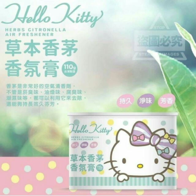 正版Hello Kitty香氛膏【現貨】