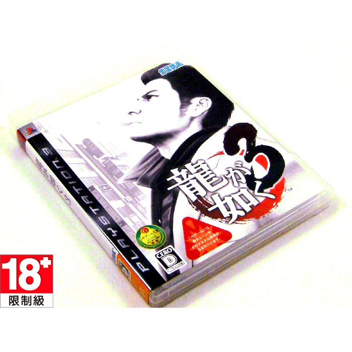 &lt;電玩快樂玩&gt; PS3 人中之龍3【日本帶回】