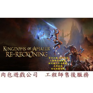 PC 肉包 大地王國：罪與罰強化版 標準版 STEAM Kingdoms of Amalur: Re-Reckoning