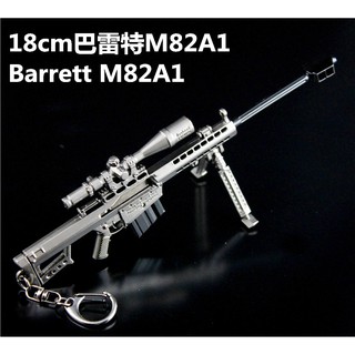 【 台灣現貨 】『 巴雷特M82狙擊步槍 』18cm 武器 兵器 合金 模型 no.9610