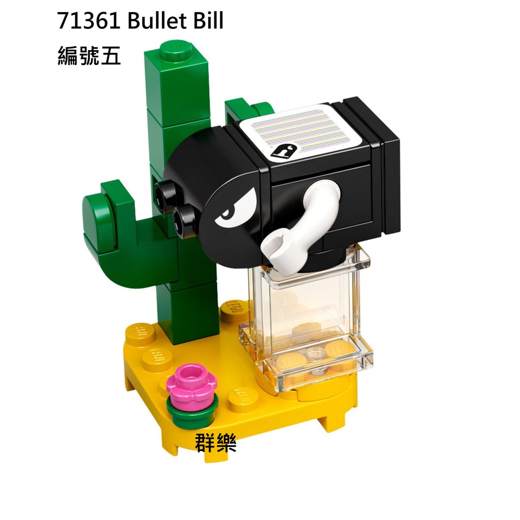 【群樂】LEGO 71361 人偶包 編號五 Bullet Bill 現貨不用等