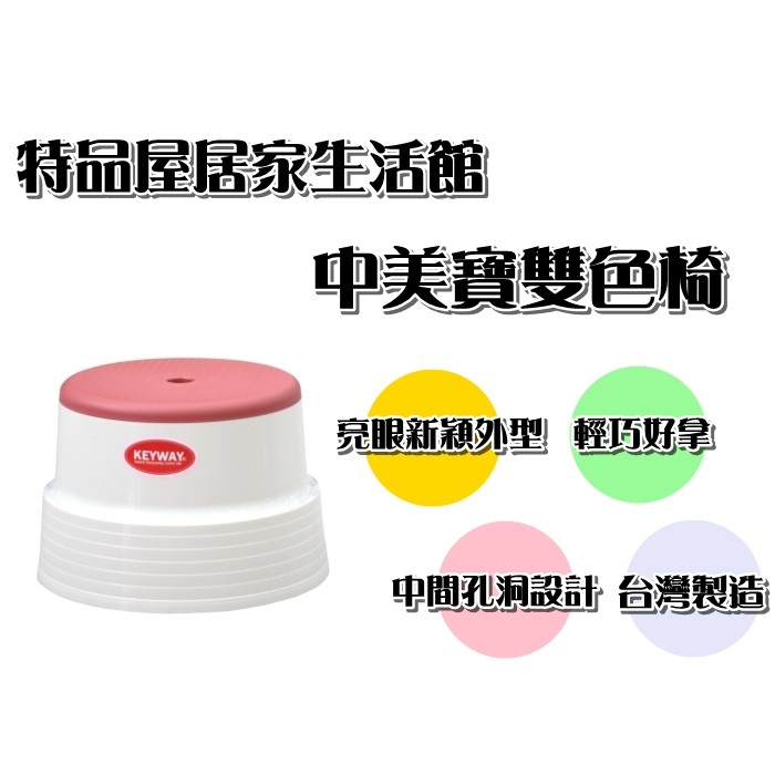 【特品屋】滿千免運 台灣製 圓椅 兒童椅 小椅子 專用椅 小孩專用椅 戶外休閒椅 小板凳 小圓椅 RC618