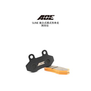ACE 複合式煞車皮 來令 阿帝拉『S-38』JET SR JETS DRG JETSL 4MICA 曼巴 SUI 蜂鳥