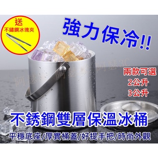 【阿瑟3C】臺灣現貨 當天出貨 雙層高效能不鏽鋼保冰桶 保冰桶 保溫桶 紅酒桶 香檳桶 手提冰桶 冰塊桶 兩款選擇