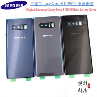 三星Galaxy Note 8 N950 SM-N950F 三星Note8 後蓋玻璃 背蓋玻璃 後面板 電池蓋 鏡頭圈