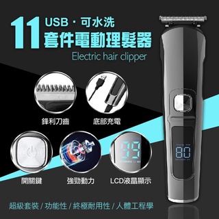 【隔日到貨免運費！超級套裝 鋒利刀齒】電動剪修容刀 美髮修鼻毛機 兒童理髮器刮鬍刀理髮刀剃鬚刀電剪 父親節禮物