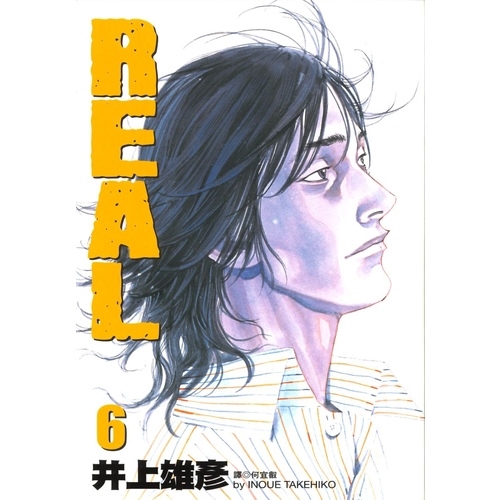 REAL(6)(井上雄彥) 墊腳石購物網