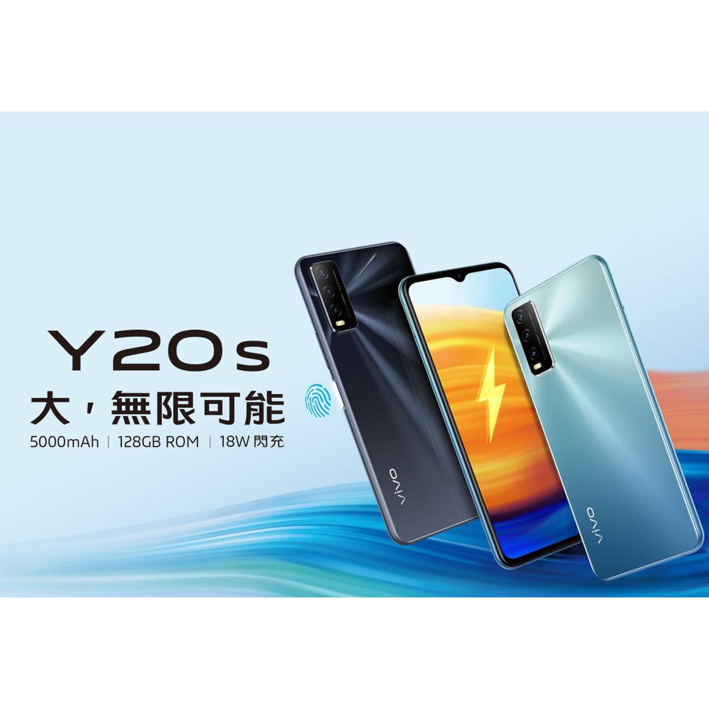 vivo Y20s (6GB/128GB) 5000mAh大電量 全新台灣公司貨