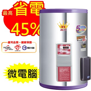 鑫司電熱水器 微電腦智慧感溫 KS-15SE 詢價優惠 另有 KS-20SE KS-30SE KS-40S