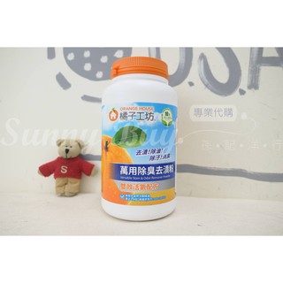 【Sunny Buy】◎現貨◎ 橘子工坊 萬用除臭去漬粉 食器妙用清潔粉 1250g