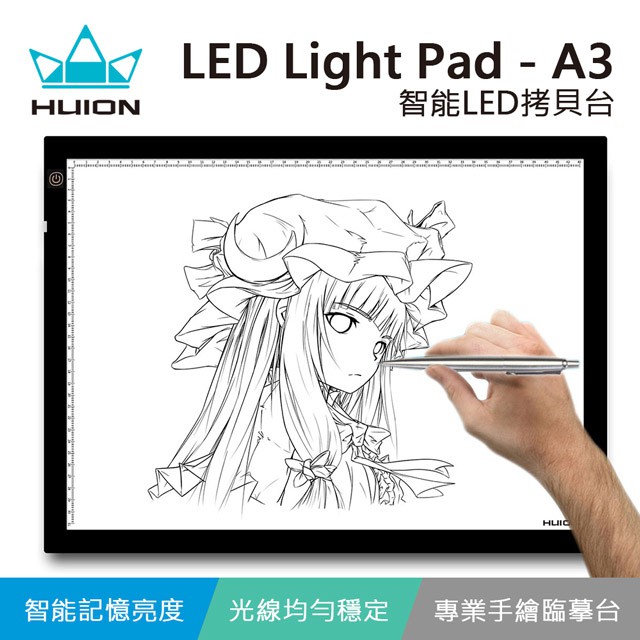 HUION A3智能LED拷貝台(透寫台描寫版臨摹台)