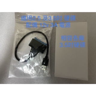 【賣可2店】SATA3 硬碟易驅線 2.5~ 3.5吋 含電源 硬碟外接線 (3.5 吋桌機硬碟也可用)