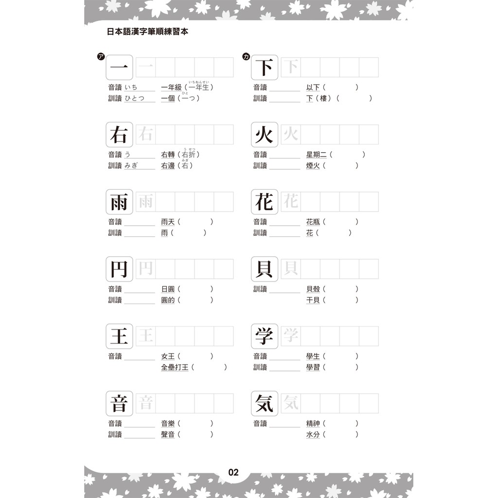 用日本小學課本學日本語漢字 附漢字筆順練習別冊 蝦皮購物