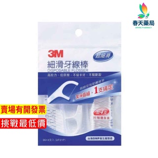 【3M】細滑牙線棒 附贈隨身盒 40入-現貨供應 春天藥局