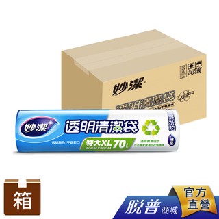 箱購-妙潔 透明清潔袋 XL-(24包/箱)