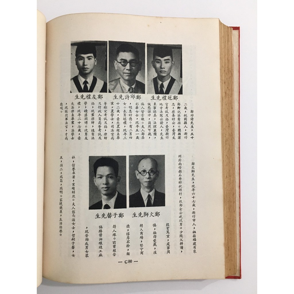 一本二手書鄭氏族譜新遠東出版社中華民國五十一年七月改增版 9 30 蝦皮購物