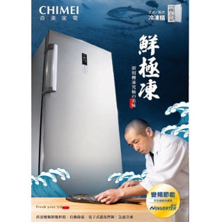 全新品 CHIMEI 奇美UR-VS318W 315L 直立式 變頻風冷 冷凍櫃