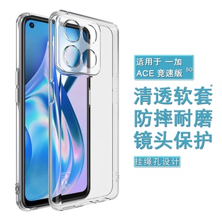 Imak 原廠 一加 OnePlus ACE Racing 5G 競速版 手機殼 透明殼 矽膠 軟套 保護殼 手機套